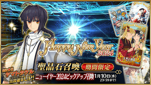fgo-正月2024ヤマトタケル