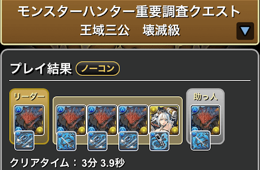 モンハンコロシアム-部位破壊70％周回パーティ