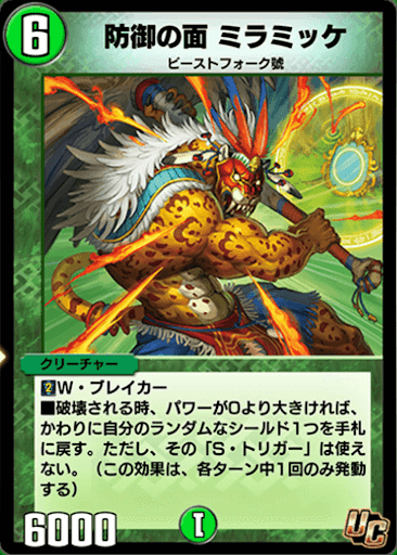 デュエプレ＿防御の面 ミラミッケ
