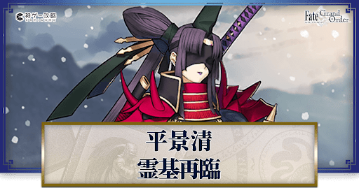fgo-平景清の再臨画像とマテリアル情報