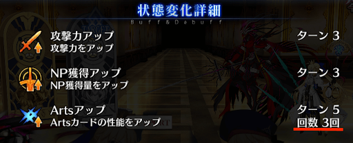 fgo-サリエリ　アーツバフ回数制