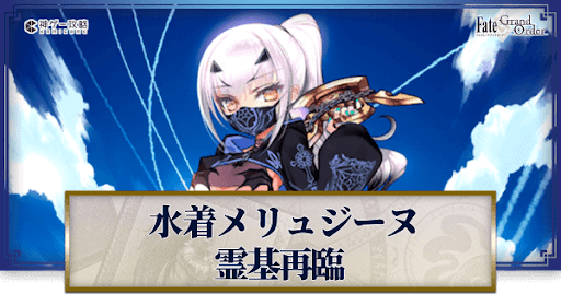 fgo-アイキャッチ