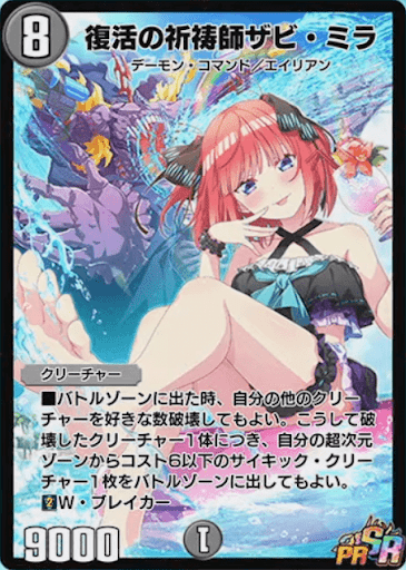 中野ニ乃_復活の祈祷師ザビ・ミラ