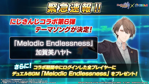 デュエプレ＿にじさんじコラボBGM配布