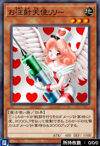 お注射天使リリー