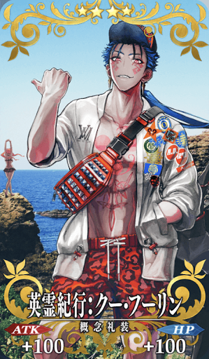 英霊紀行：クー・フーリン〔オルタ〕