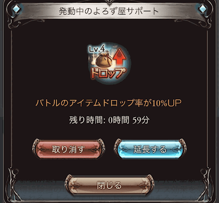 キャンセル延長手順2