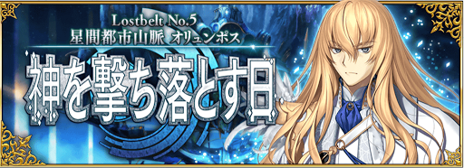 fgo-オリュンポス