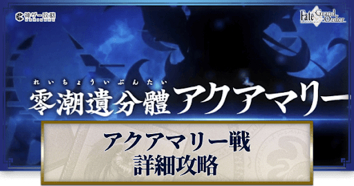 fgo-アクアマリー