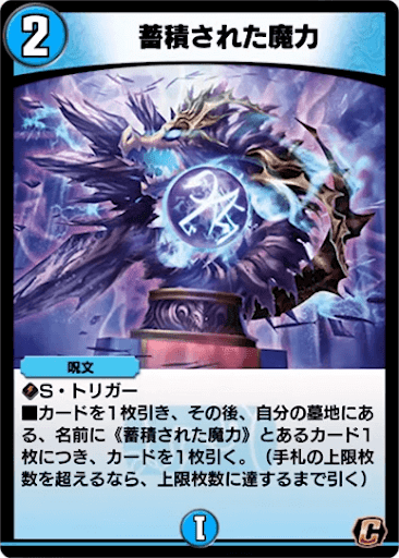 デュエプレ＿蓄積された魔力