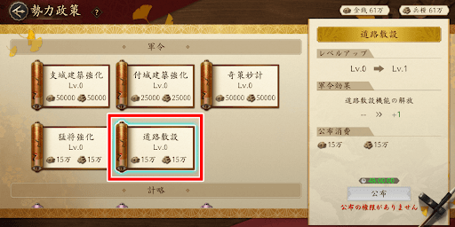 政策「道路敷設」をLv2以上にする