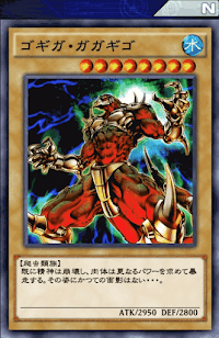 ゴギガ・ガガギゴ