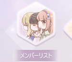 ギルドメンバー