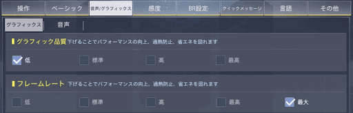 グラフィック設定