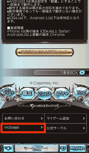 グラブルモバゲリンク