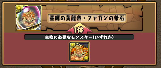 ファガンの希石-交換