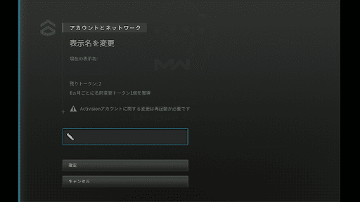 表示名を変更する