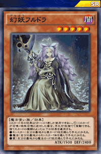幻妖フルドラ