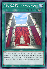 神の居城ヴァルハラ