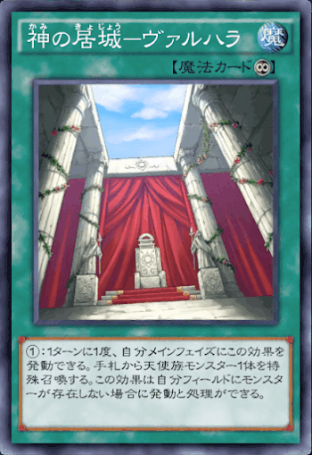 神の居城ヴァルハラ