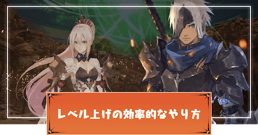 テイルズオブアライズ_効率的なレベル上げ