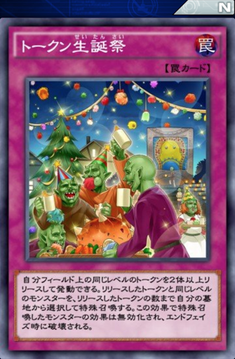 トークン生誕祭