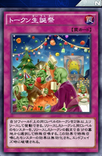 トークン生誕祭