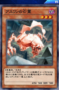 アスワンの亡霊