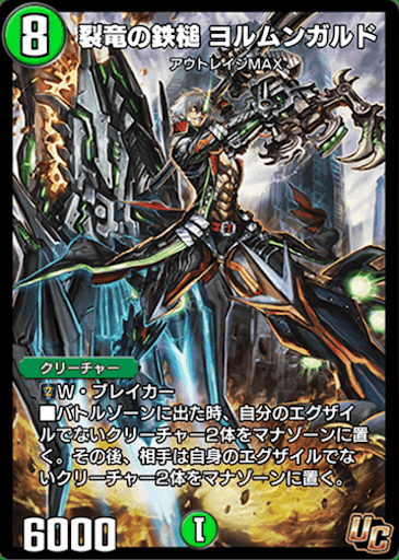 デュエプレ＿裂竜の鉄槌 ヨルムンガルド