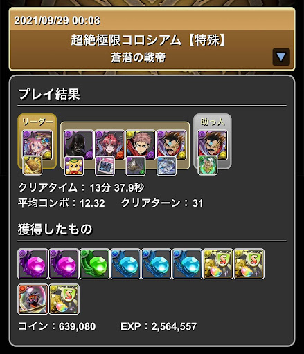 蒼潜の戦帝-攻略パーティ