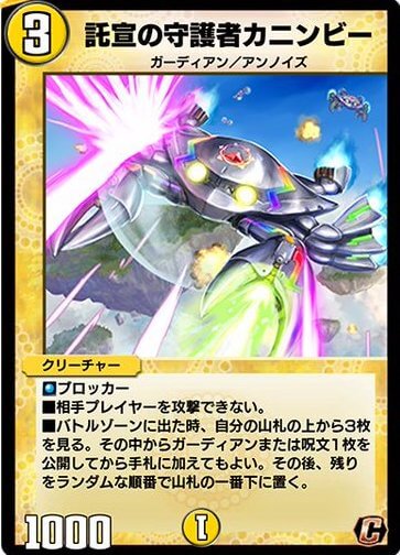 託宣の守護者カニンビー
