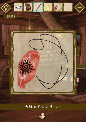 少女と雨の森_太陽の石