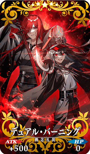 デュアル・バーニング