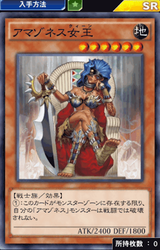 アマゾネス女王