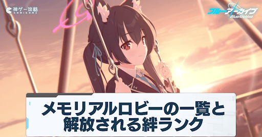 メモリアルロビー一覧