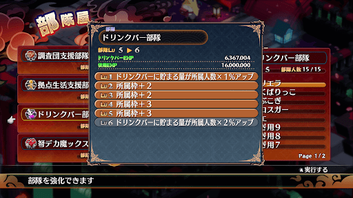 部隊レベルを上げて各種獲得量を増やす