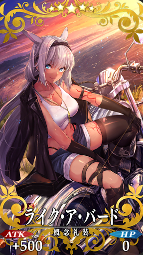 ライク・ア・バード