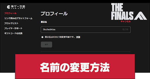 名前の変更方法