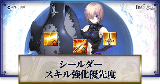 fgo-シールダー
