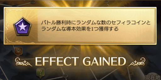 導本追加バフ