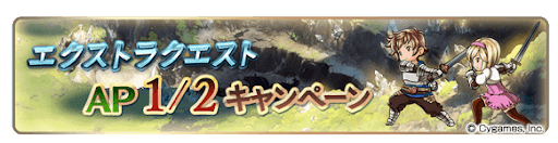 エクストラクエスト