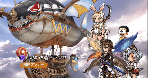 ドランサイファー