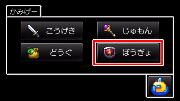 きあいため後はぼうぎょする