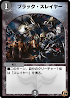 ブラック・スレイヤー