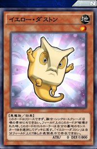 イエロー・ダストン