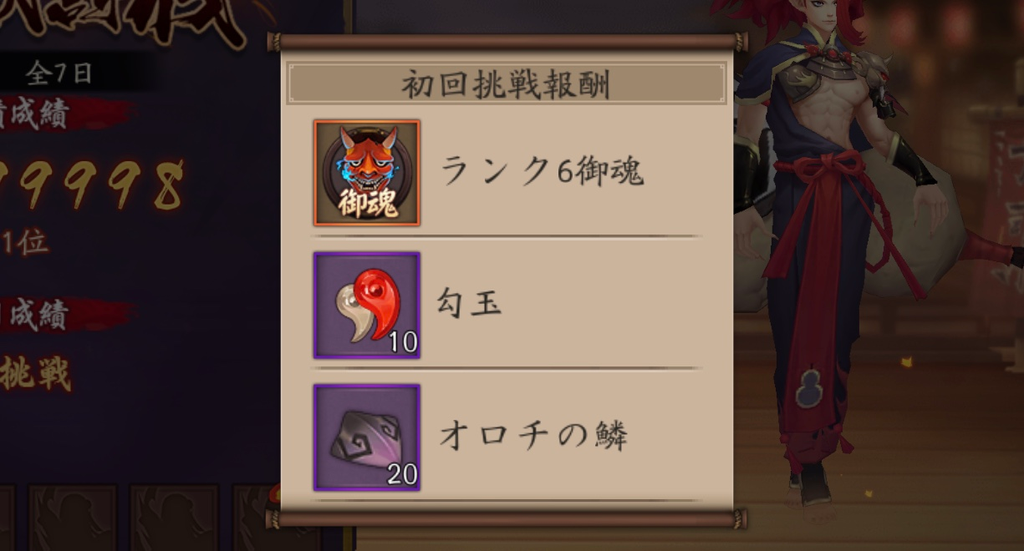 鬼童丸超鬼王毎日挑戦報酬