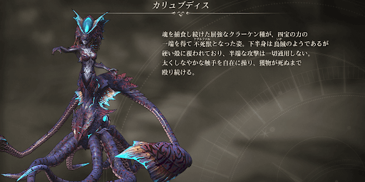 ヴァルキリーエリュシオン_カリュブディス