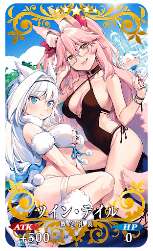 fgo-ツイン・テイル