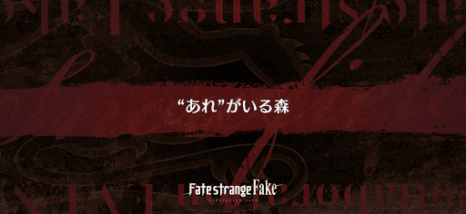 fgo-大森林_大森林