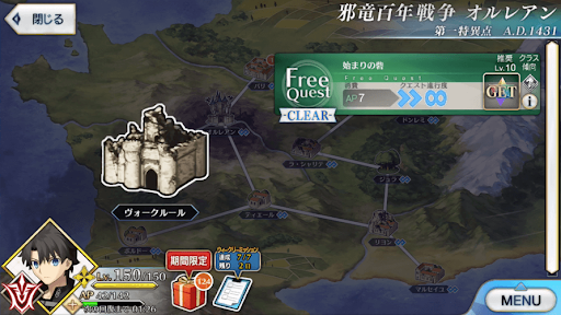 fgo-1部1章オルレアン_始まりの砦